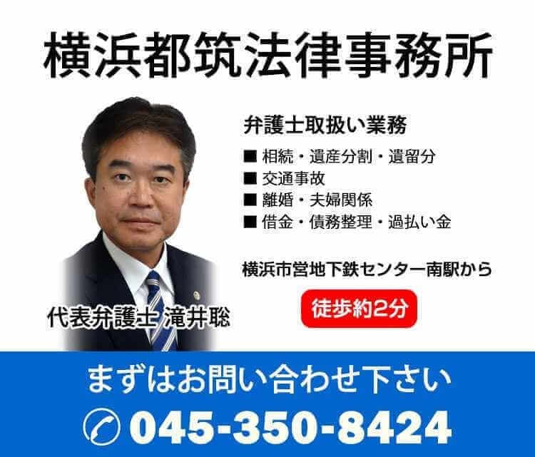 横浜都筑法律事務所のタイトルと弁護士の写真